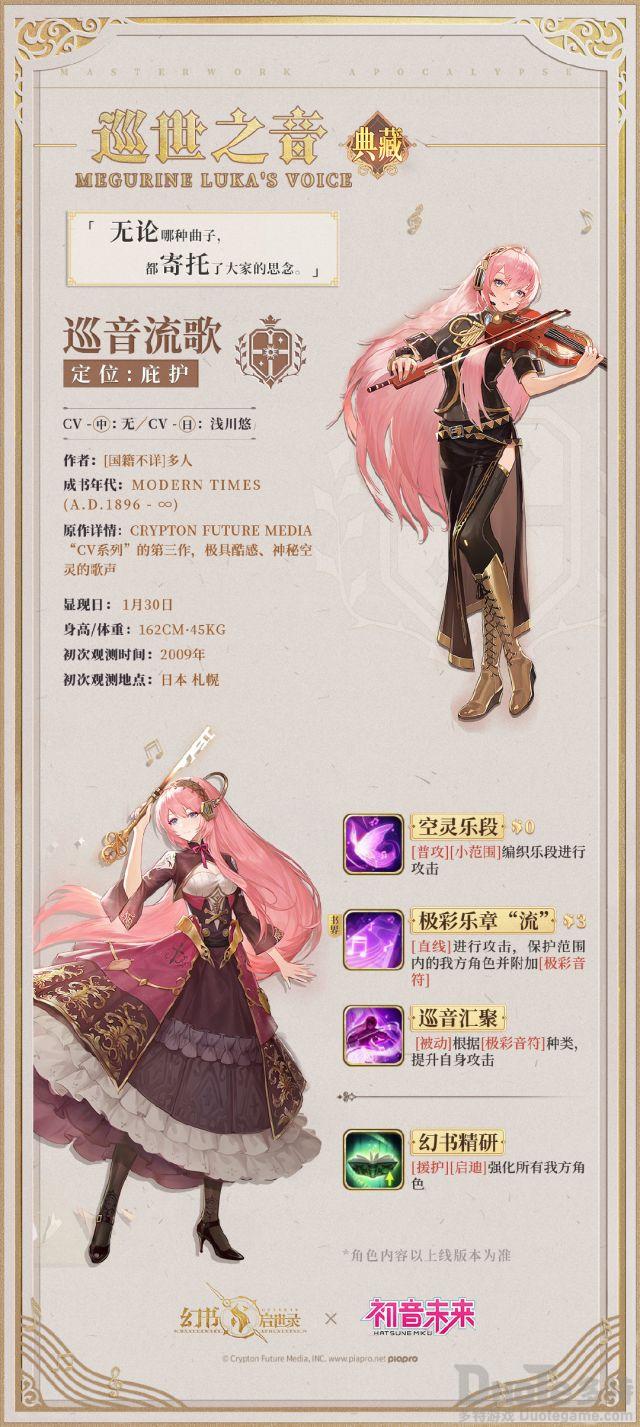 伊甸园的骄傲巡音流歌怎么样 伊甸园的骄傲巡音流歌强度分析