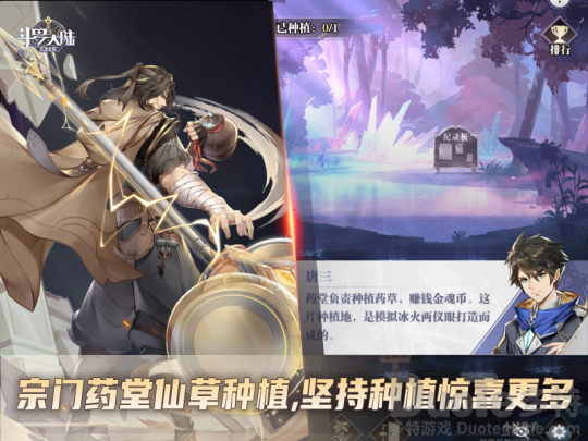 宗门收菜小能手 《斗罗大陆武魂觉醒》药堂种植仙草有惊喜