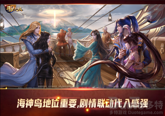 陪七怪勇闯海神岛 《新斗罗大陆》海神岛大揭底