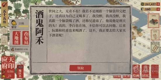 江南百景图刑天的头跟谁在一起喝酒怎么做 刑天的头跟谁在一起喝酒攻略介绍