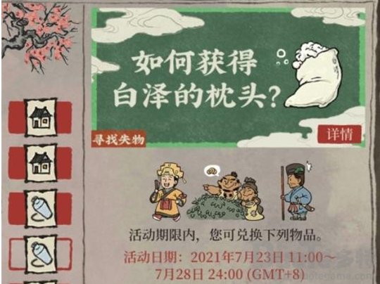 江南百景图白泽的枕头怎么获取 江南百景图白泽的枕头获得攻略
