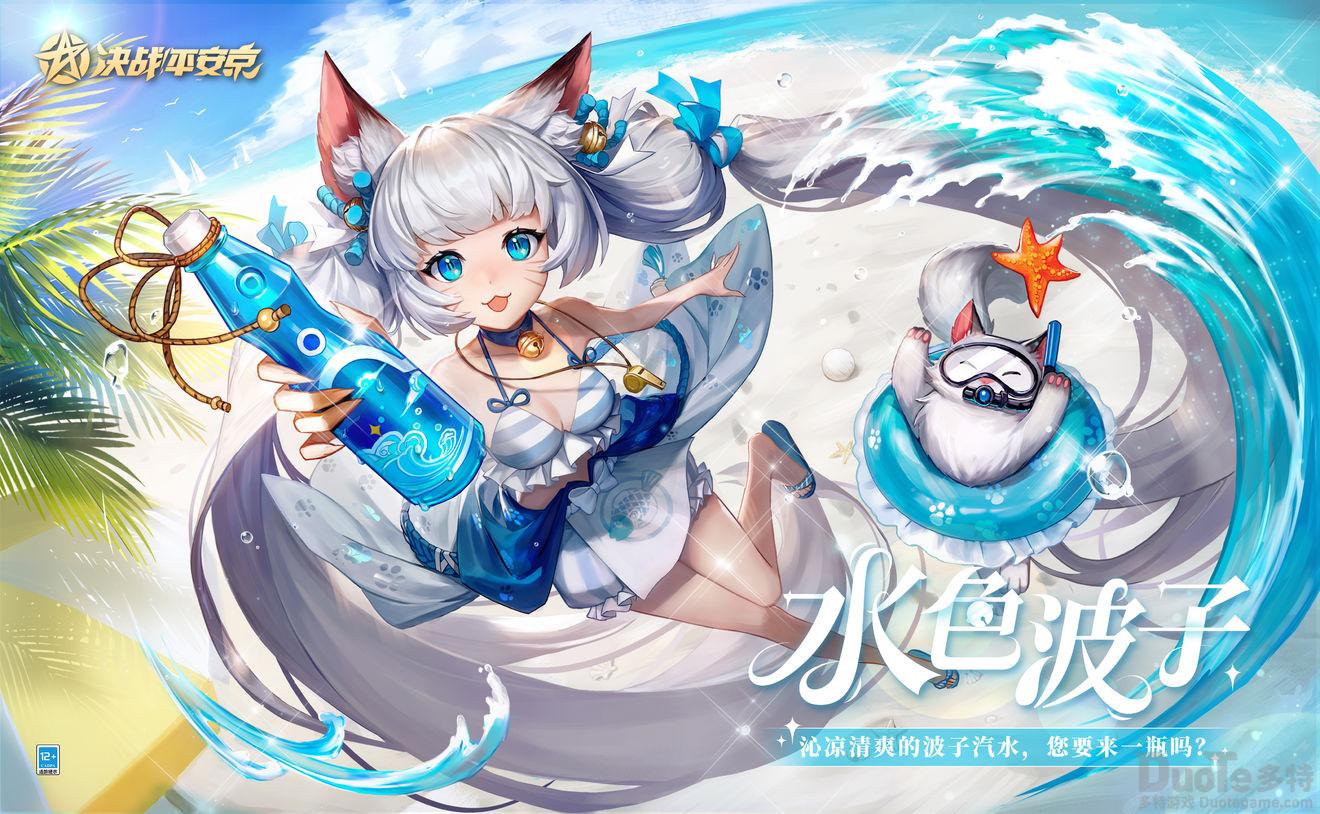 决战平安京猫掌柜水色波子怎么获得 猫掌柜水色波子获得方法介绍