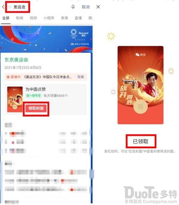 微信东京奥运会红包封面怎么获得 微信东京奥运会红包封面获得方法