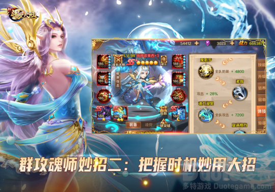 《新斗罗大陆》群攻魂师战斗技巧