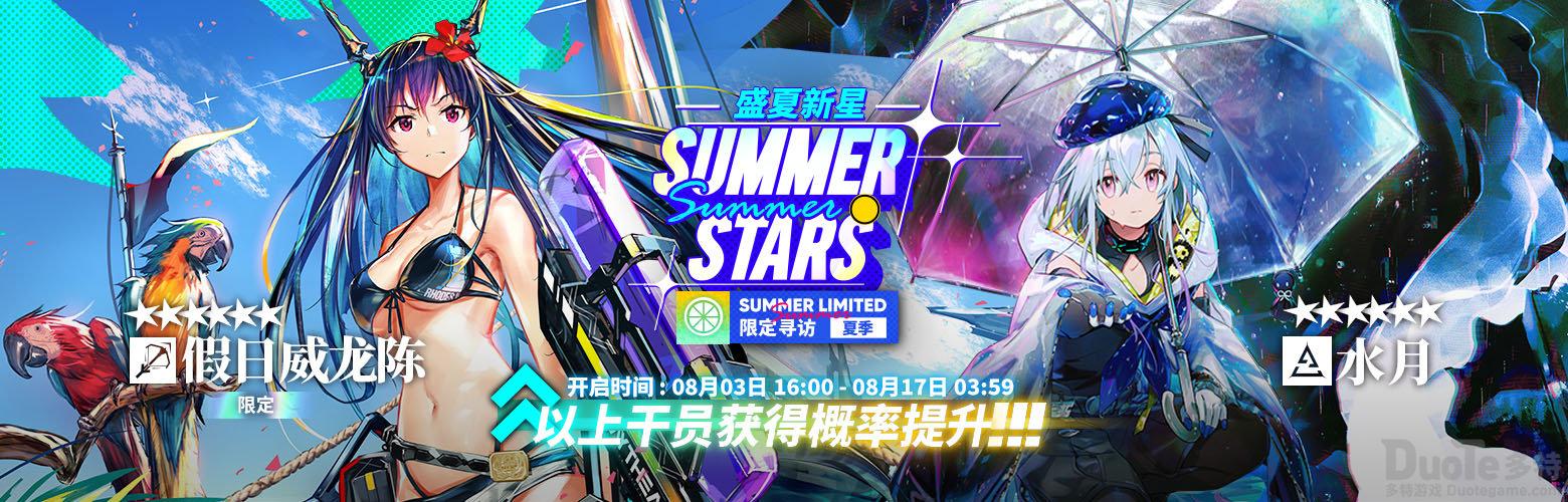 明日方舟新卡池盛夏新星怎么抽取 新卡池盛夏新星抽取方法介绍