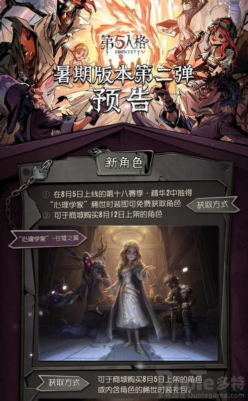 第五人格七夕接活动有什么 第五人格七夕节活动内容介绍