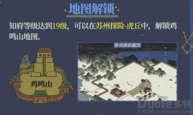 江南百景图鸡鸣山城市怎么解锁 江南百景图鸡鸣山城市解锁攻略