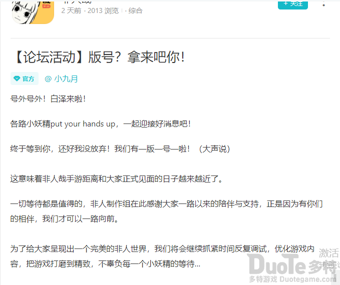 非人哉手游什么时候公测  非人哉手游公测时间