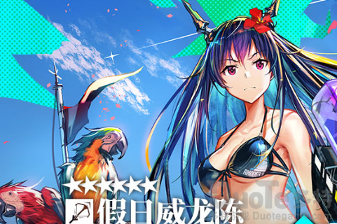 明日方舟假日威龙陈怎么获得 明日方舟假日威龙陈获取方法