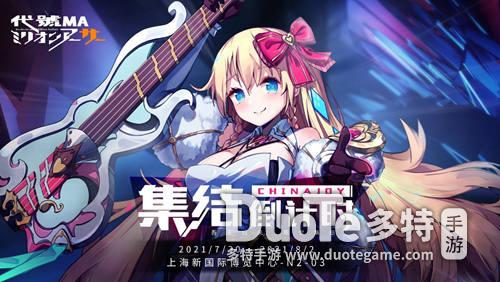 吾王再临Chinajoy 一篇教你带走《代号MA》限定周边