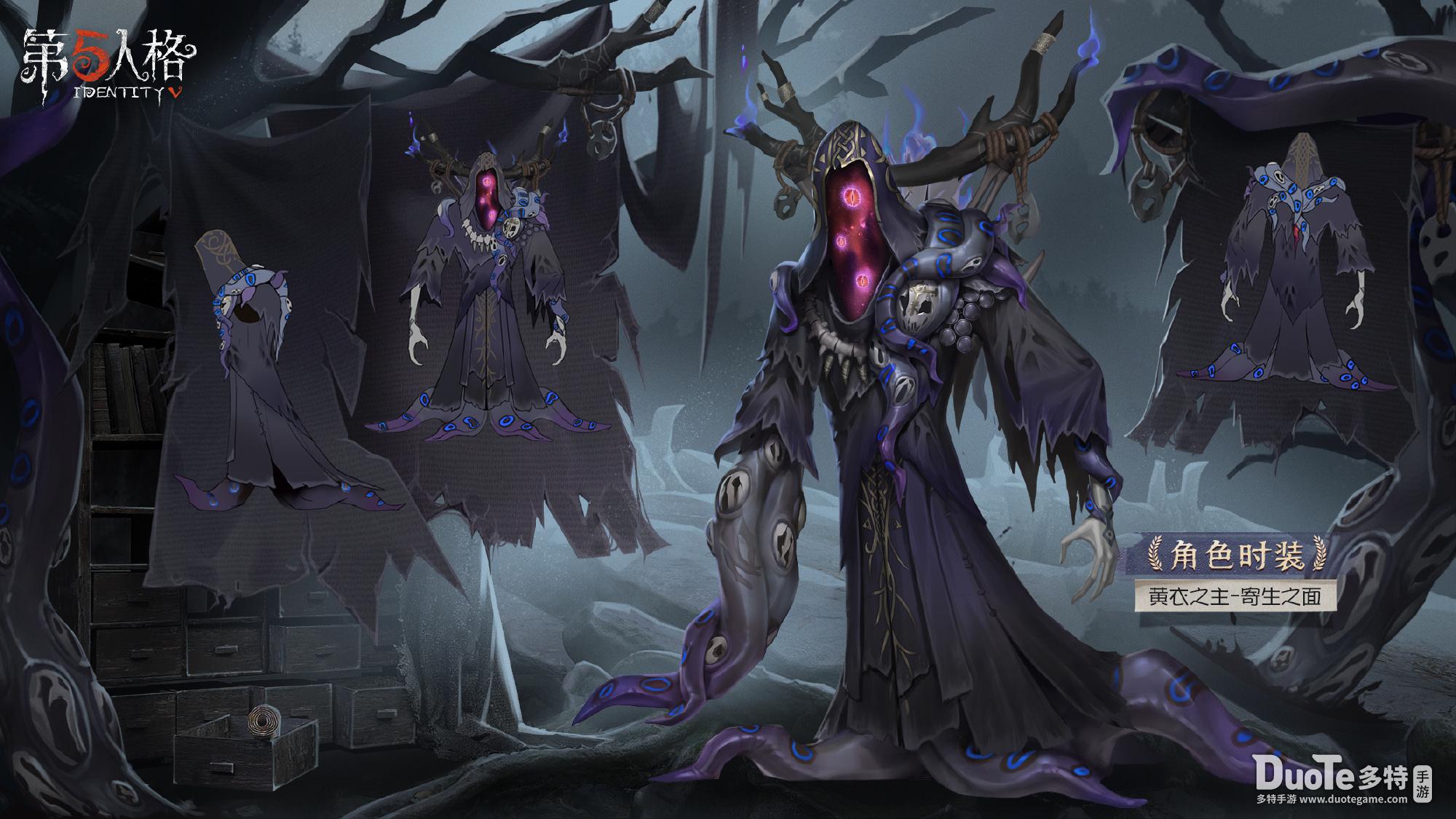 第五人格黄衣之主寄生之面获得方法介绍-黄衣之主寄生之面怎么获得-多