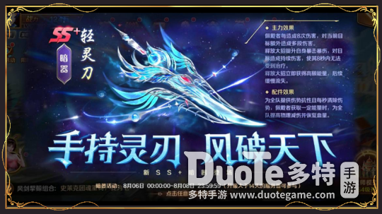 《新斗罗大陆》轻灵刀暗器首发活动上线