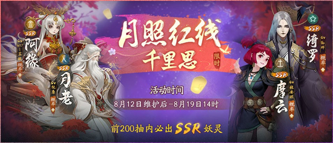 《神都夜行录》鱼跃龙门，七夕节日剧情活动全新启幕