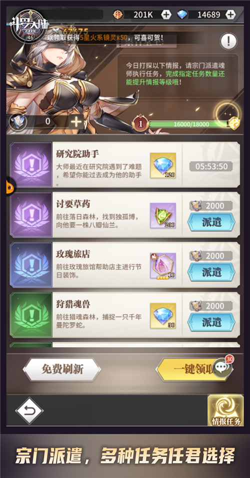 《斗罗大陆武魂觉醒》宗门派遣福利多