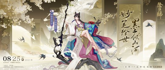 《阴阳师》全新SP阶式神绘世花鸟卷降临