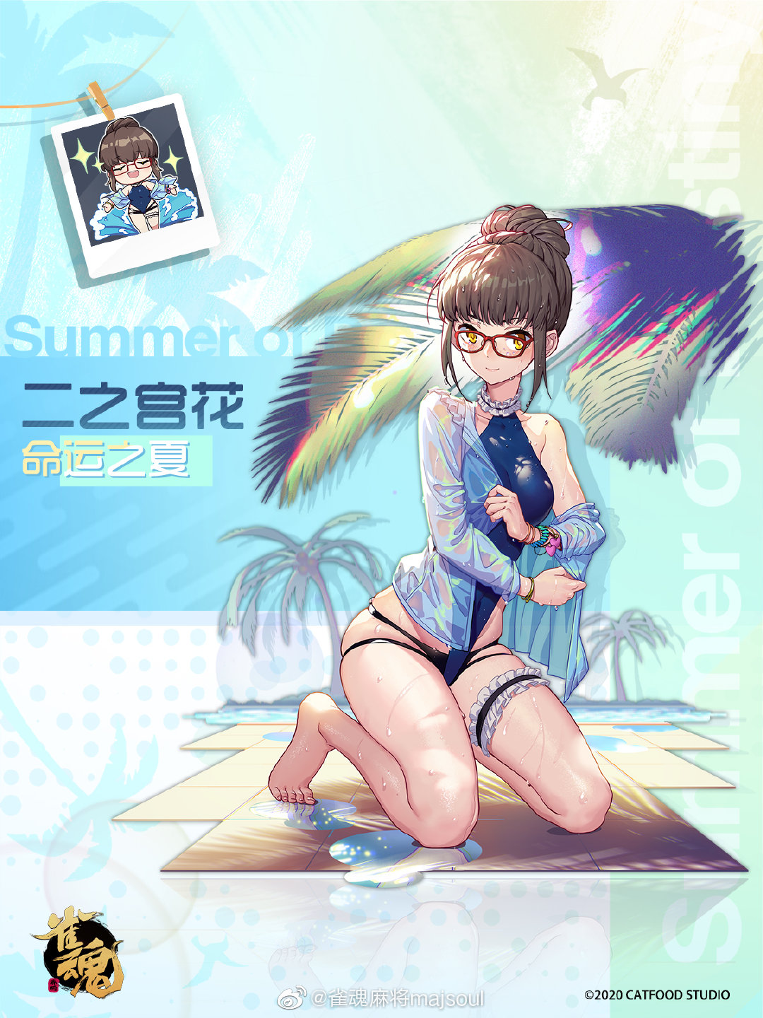 雀魂二之宫花命运之夏怎么获得二之宫花命运之夏获得方法介绍