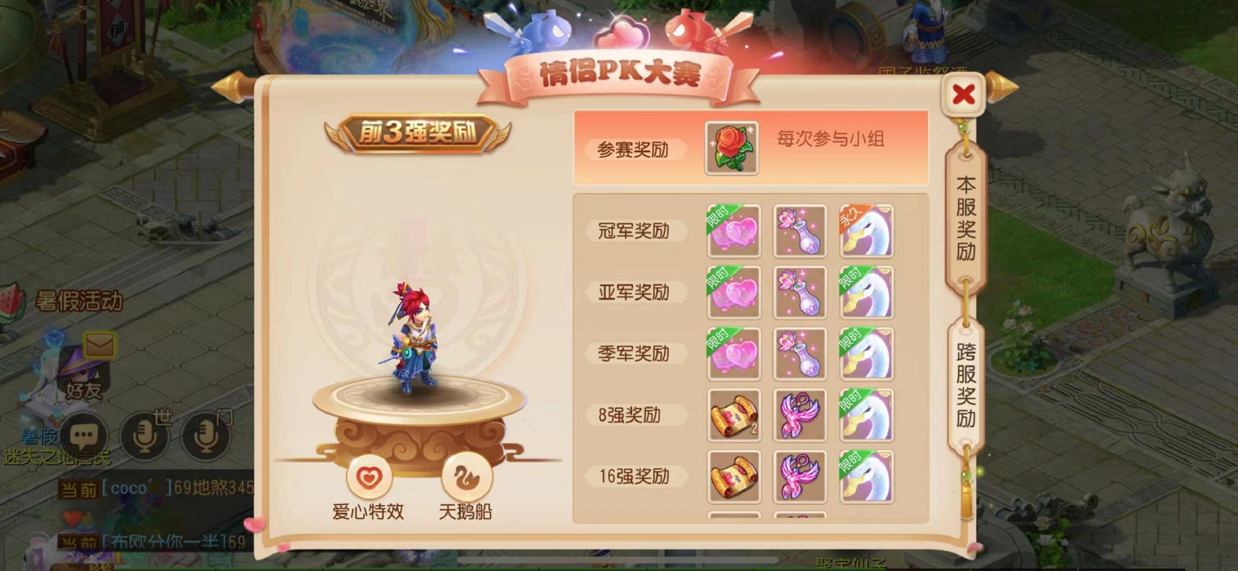 《梦幻西游》手游情侣PK大赛今日开启决赛