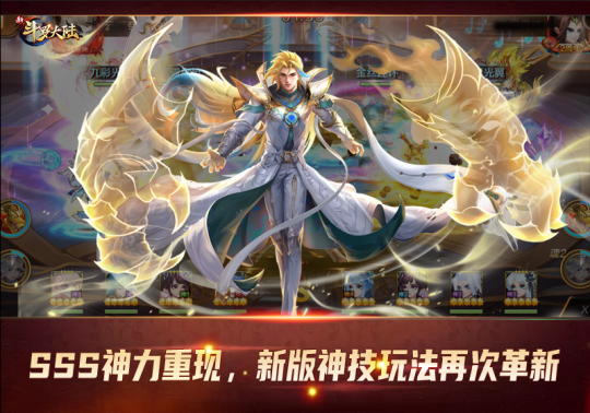 《新斗罗大陆》正式踏入SSS时代