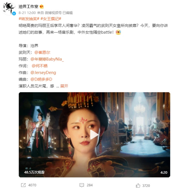 《时光公主》上线跨界音乐剧
