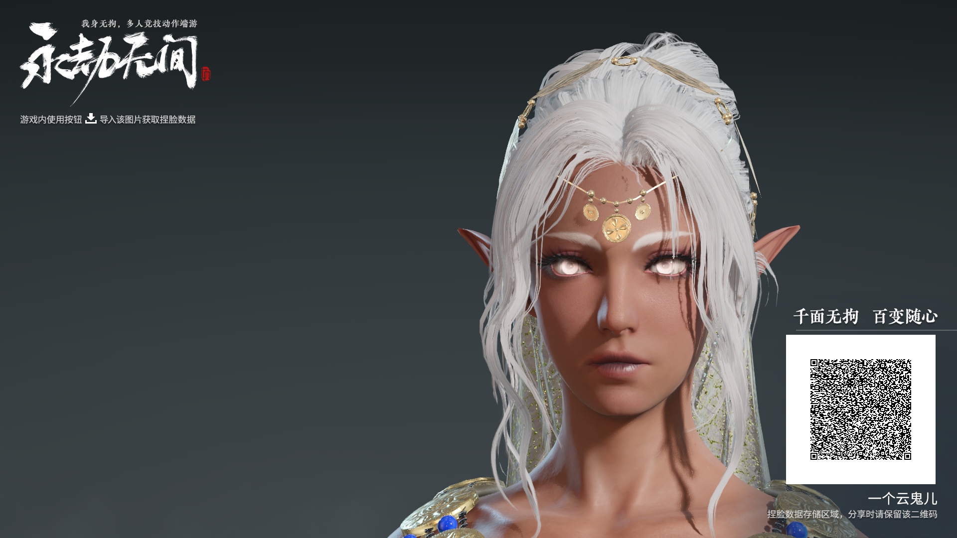 永劫无间暗精灵捏脸数据怎么导入永劫无间黑皮暗精灵迦南捏脸数据