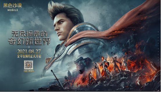 《黑色沙漠》8月27日开启发布会