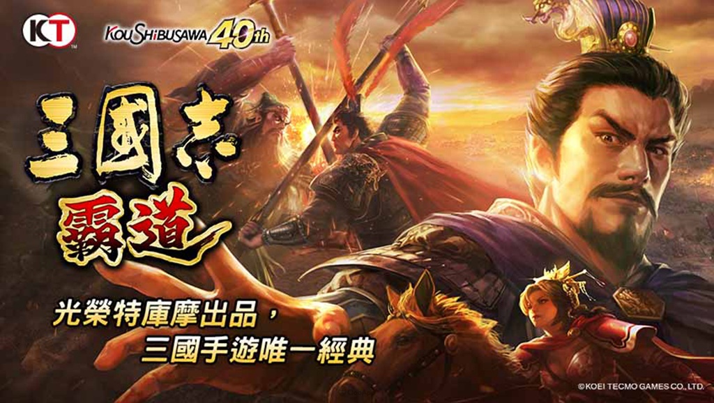 《三国志霸道》 欢庆游戏开服满月，推出限定活动全新武将
