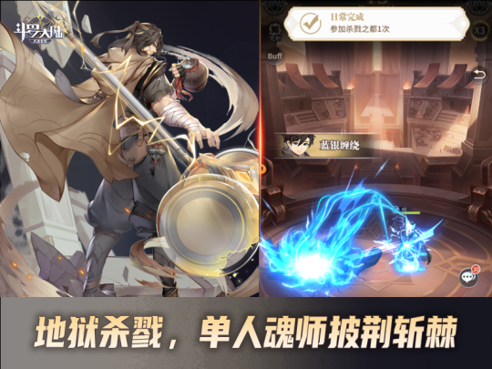 《斗罗大陆武魂觉醒》地狱杀戮场玩法