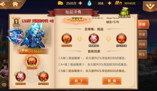 《新斗罗大陆》仙品基础操作指南