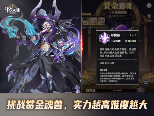 《斗罗大陆武魂觉醒》赏金小队等你加入