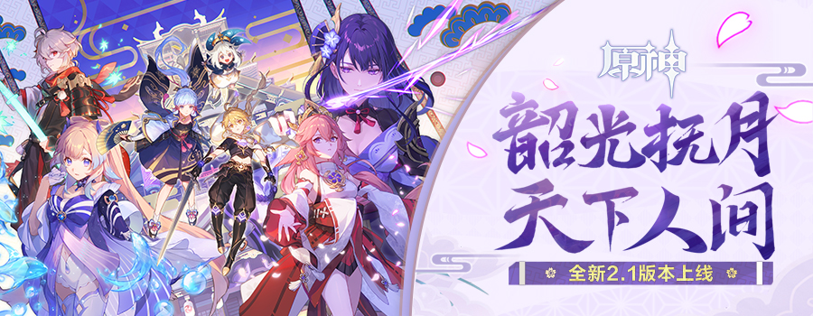 《原神》新版本上线全新活动玩法陆续开放