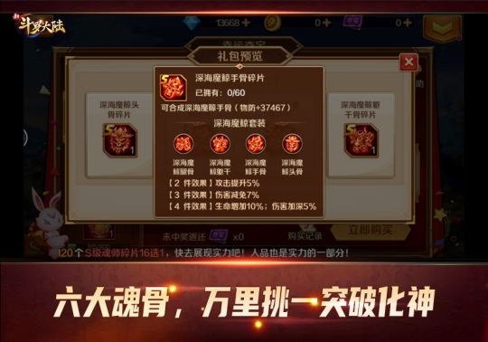 唐三的秘密武器 《新斗罗大陆》魂骨的强力作用