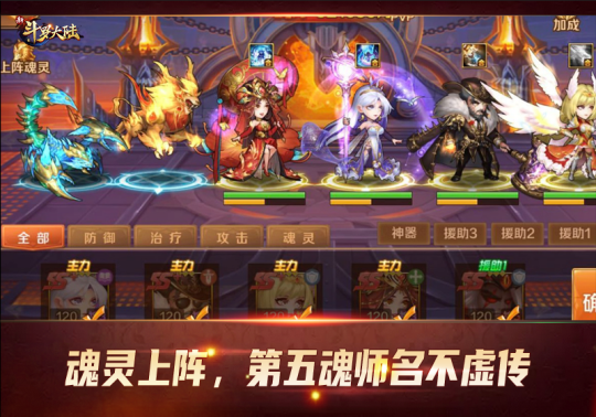 《新斗罗大陆》魂灵强大实力你造吗