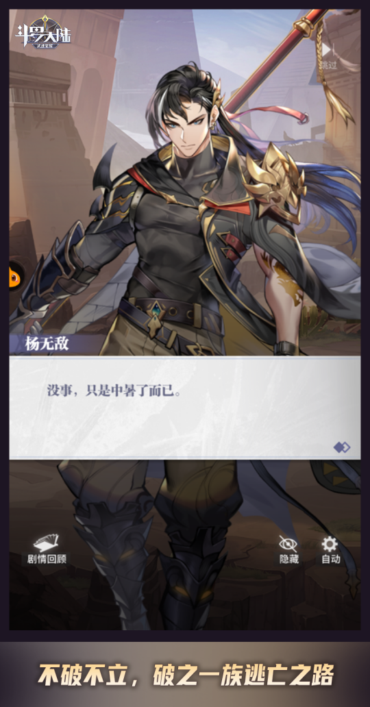 《斗罗大陆武魂觉醒》敏攻杨无敌外传玩法