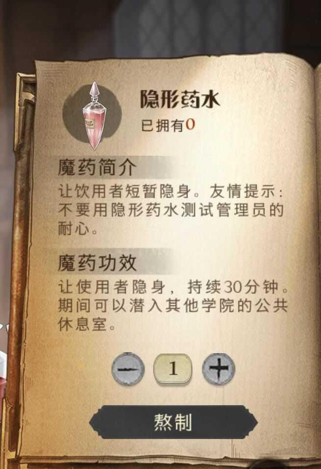 哈利波特魔药 配方图片