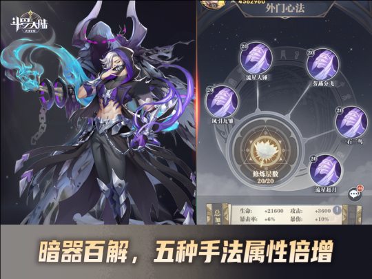 《斗罗大陆武魂觉醒》暗器百解了解一下