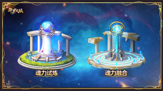 《新斗罗大陆》激情再升级