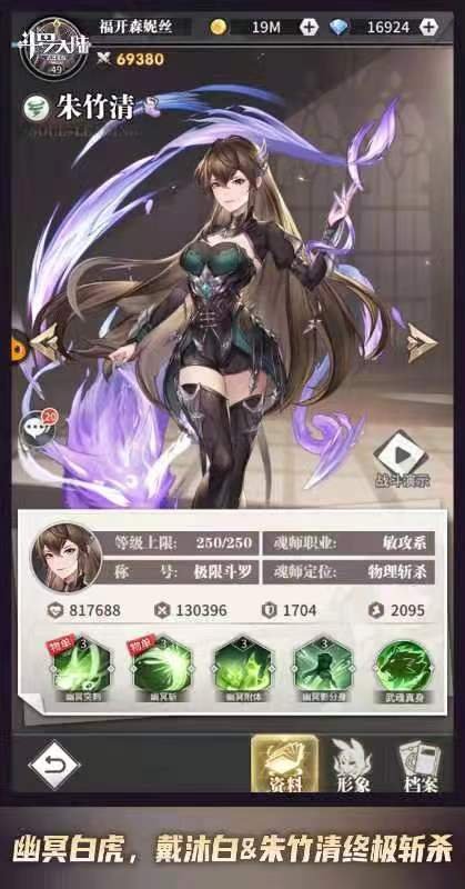 《斗罗大陆武魂觉醒》武魂融合技强势登场