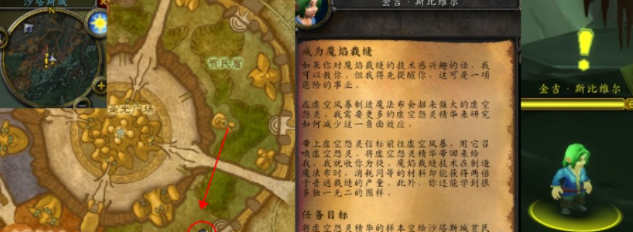 tbc魔焰裁缝任务攻略tbc魔焰裁缝任务怎么做