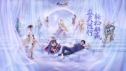 九宠助战仙幻手游《幻世九歌》现已激爽公测