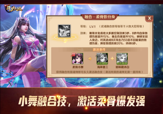 《新斗罗大陆》女神人气持续攀升