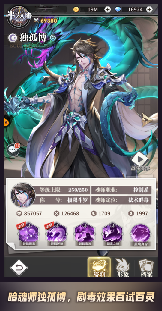 《斗罗大陆武魂觉醒》光暗属性魂师崛起