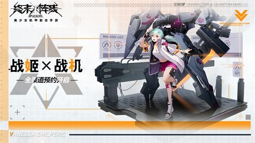 《终末阵线伊诺贝塔》全渠道首测即将开启