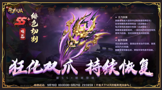 《新斗罗大陆》吸血魂导器新玩法