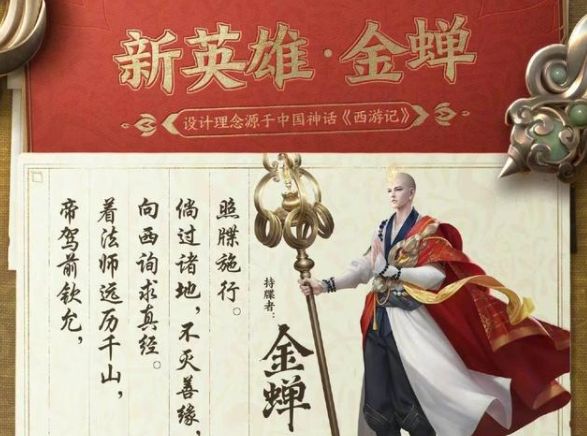 王者荣耀金蝉什么时候上线正式服 王者荣耀新英雄金蝉上线时间