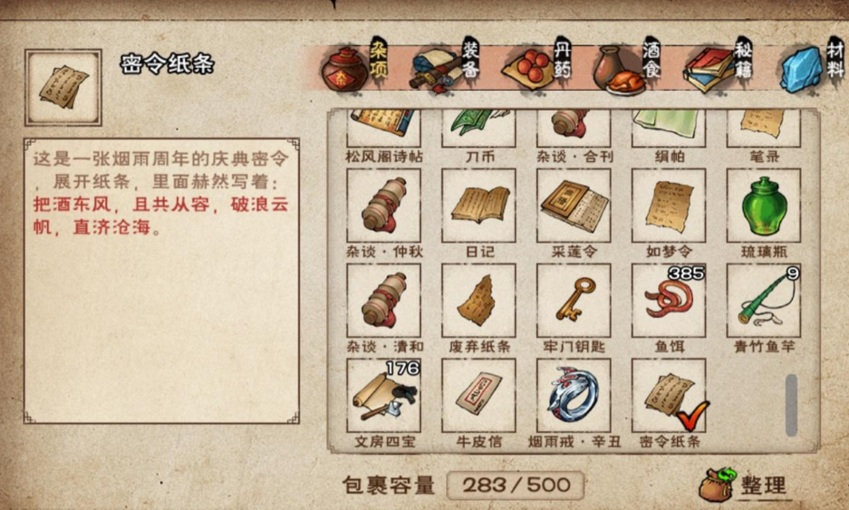 烟雨江湖二周年庆典密令是什么烟雨江湖二周年庆典密令大全