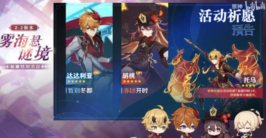 《原神》2.2版本卡池顺序一览