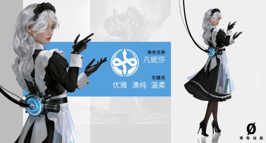 《零号任务》全新莫比乌斯追击方登场&mdash;蔷薇女仆凡妮莎