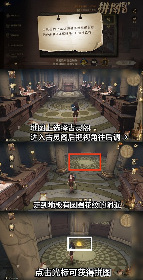 古灵阁的小车让海格感到头晕目眩线索在哪 哈利波特魔法觉醒古灵阁的小车位置