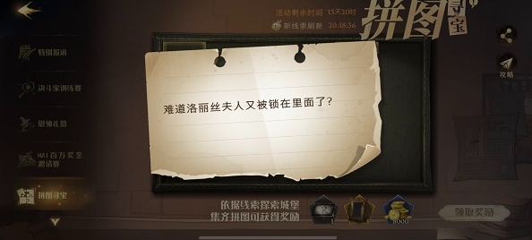 哈利波特魔法觉醒第三期拼图寻宝汇总 第三期拼图寻宝全收集