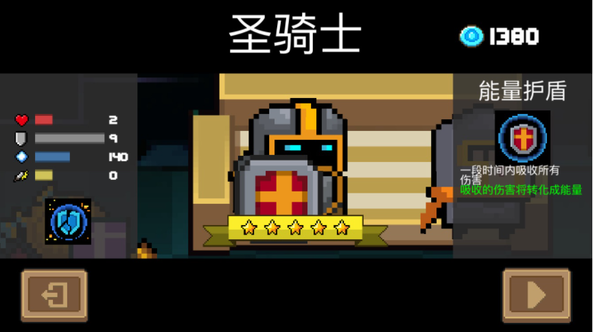 元气骑士圣骑士关羽皮肤怎么获得圣骑士关羽皮肤获取途径及售价